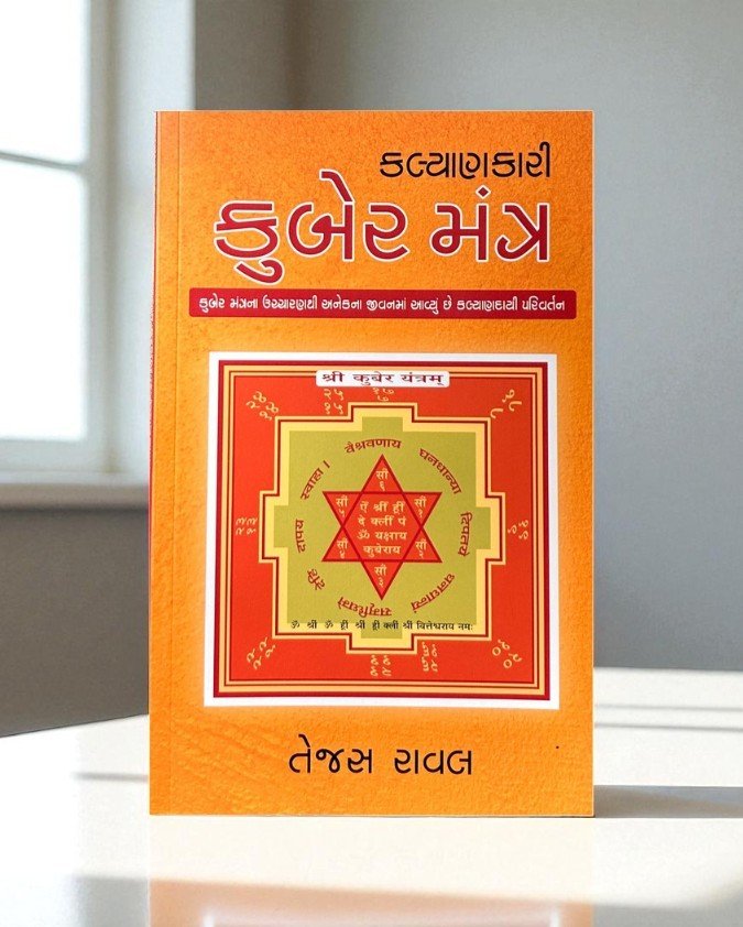 Kuber-Yantra